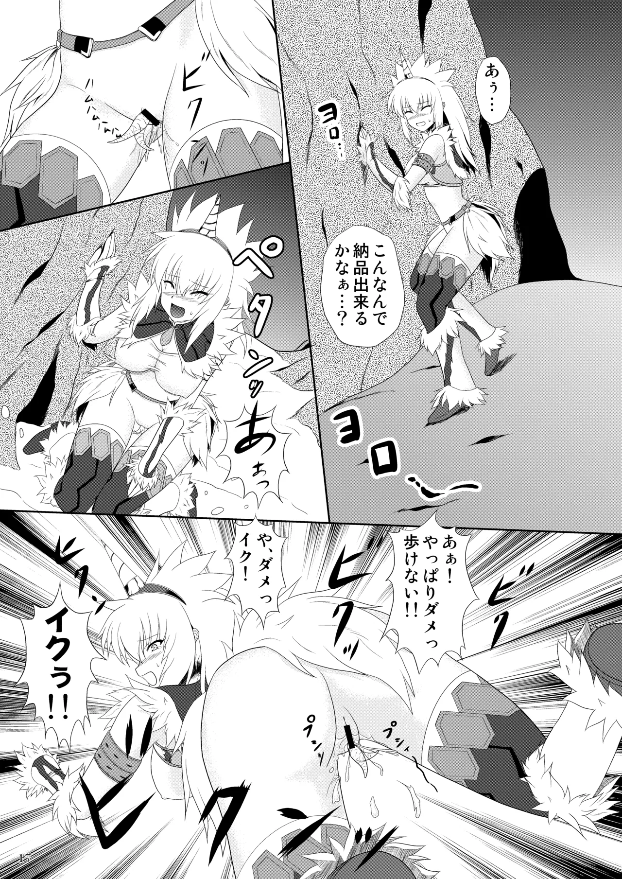 ババコンガと変態アスール娘 Page.18