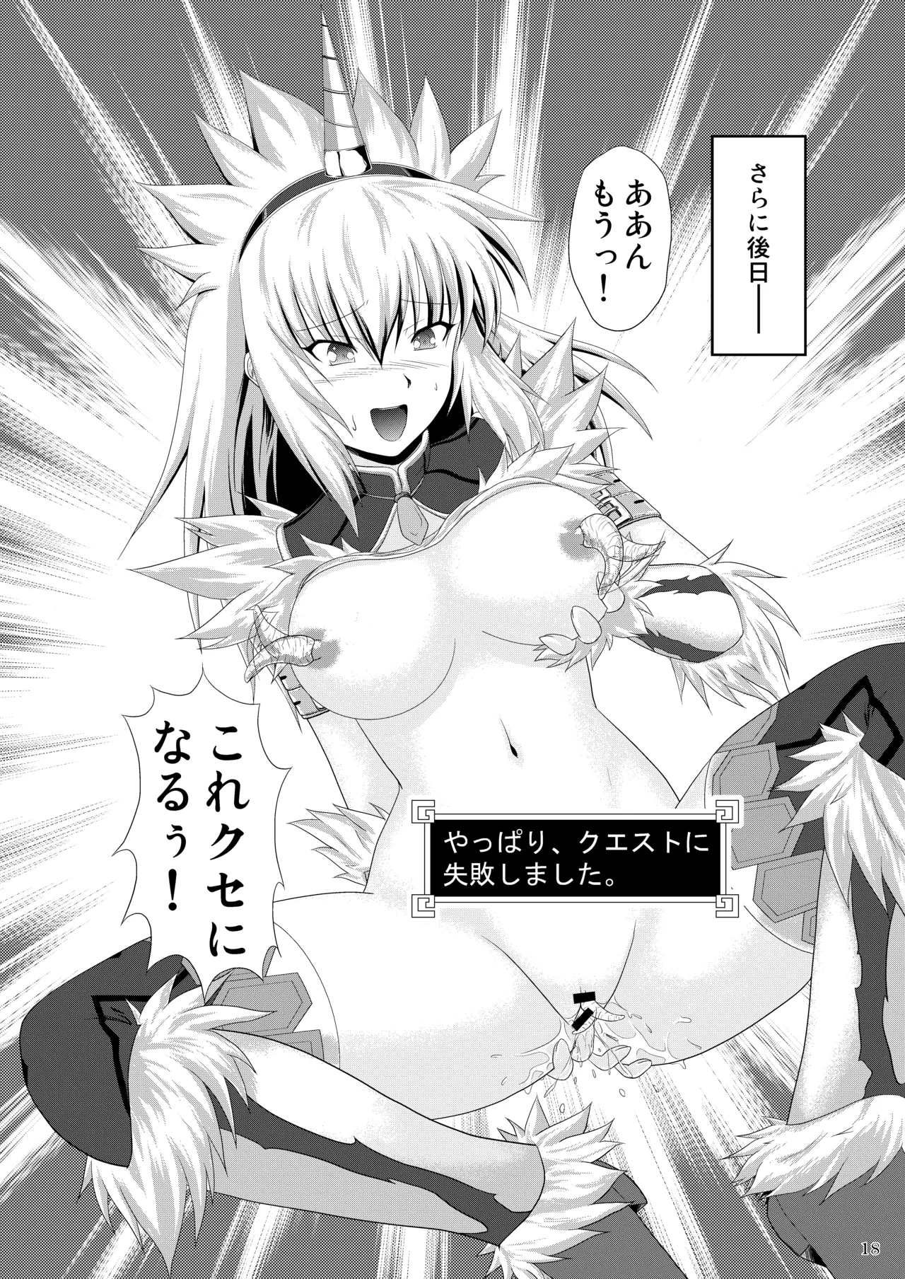 ババコンガと変態アスール娘 Page.19
