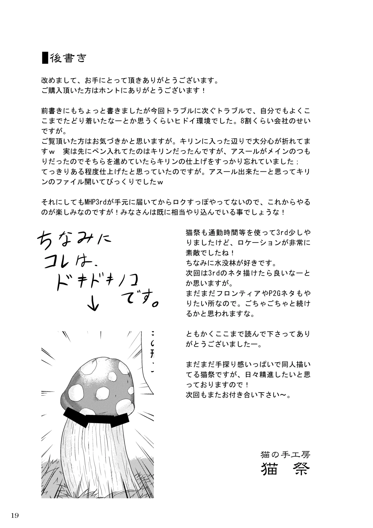 ババコンガと変態アスール娘 Page.20