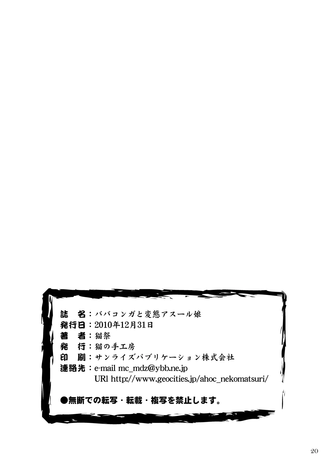 ババコンガと変態アスール娘 Page.21