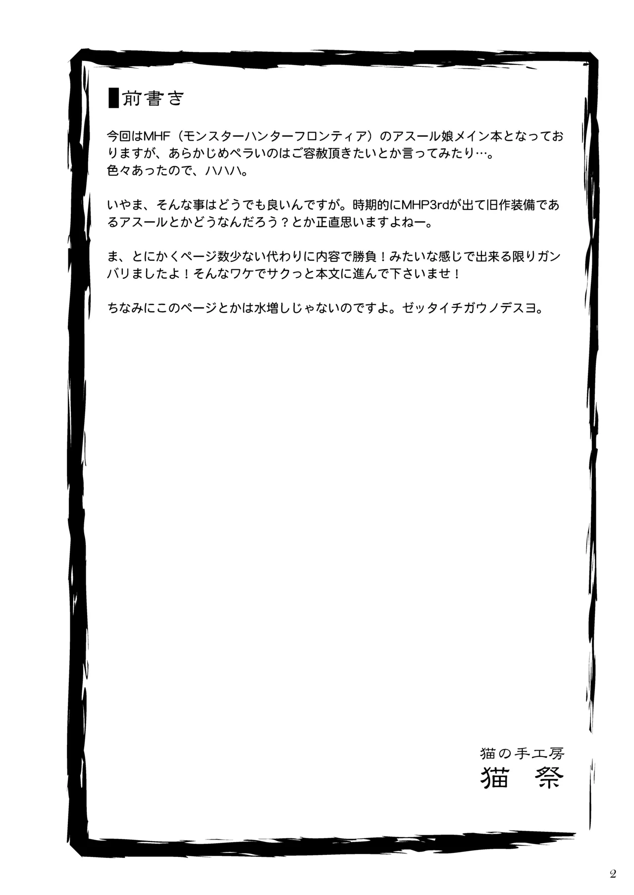 ババコンガと変態アスール娘 Page.3