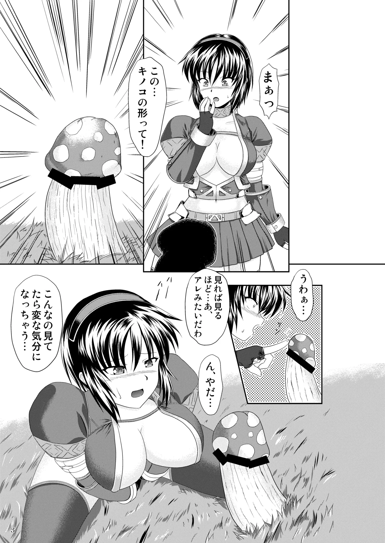 ババコンガと変態アスール娘 Page.4