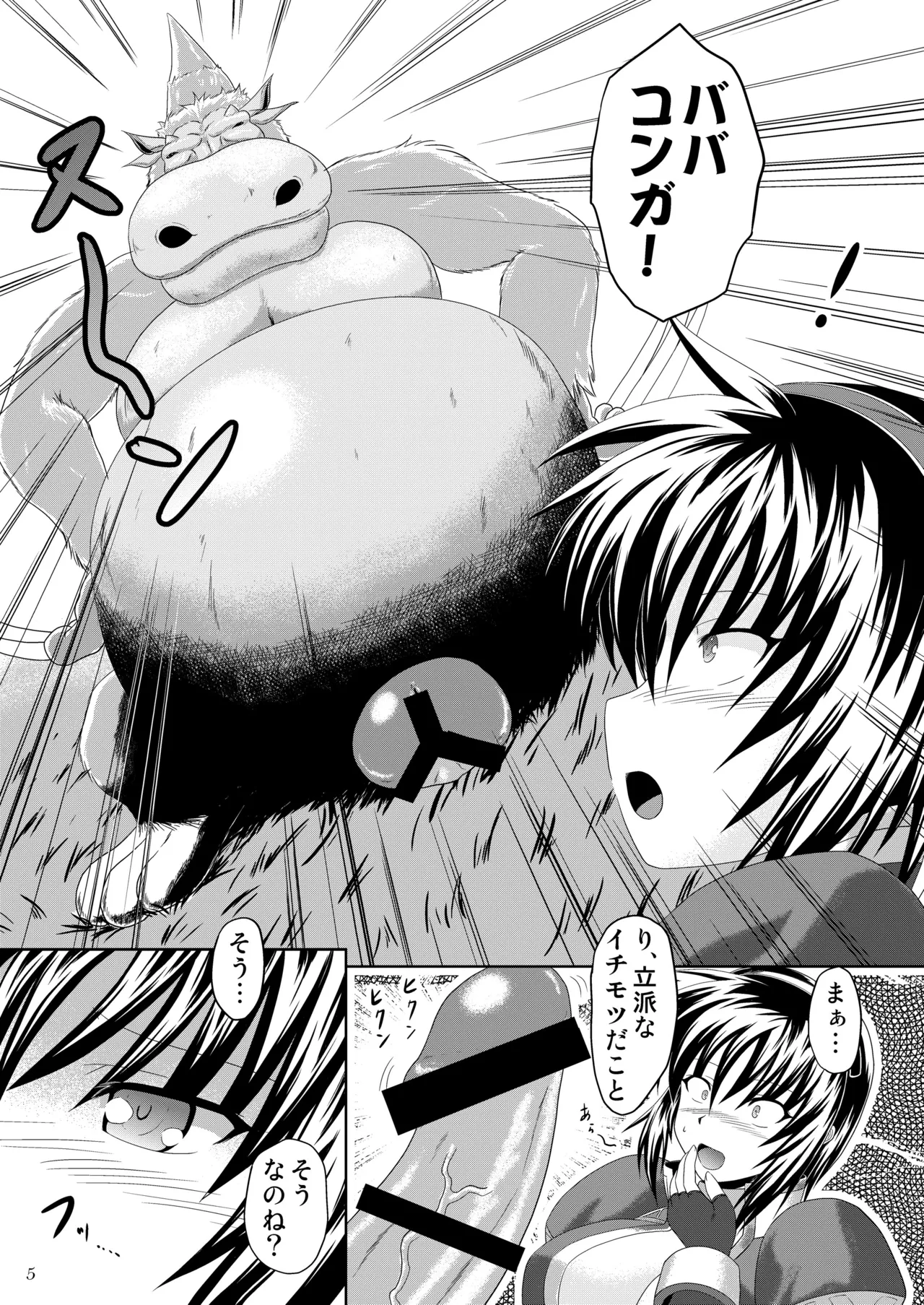 ババコンガと変態アスール娘 Page.6