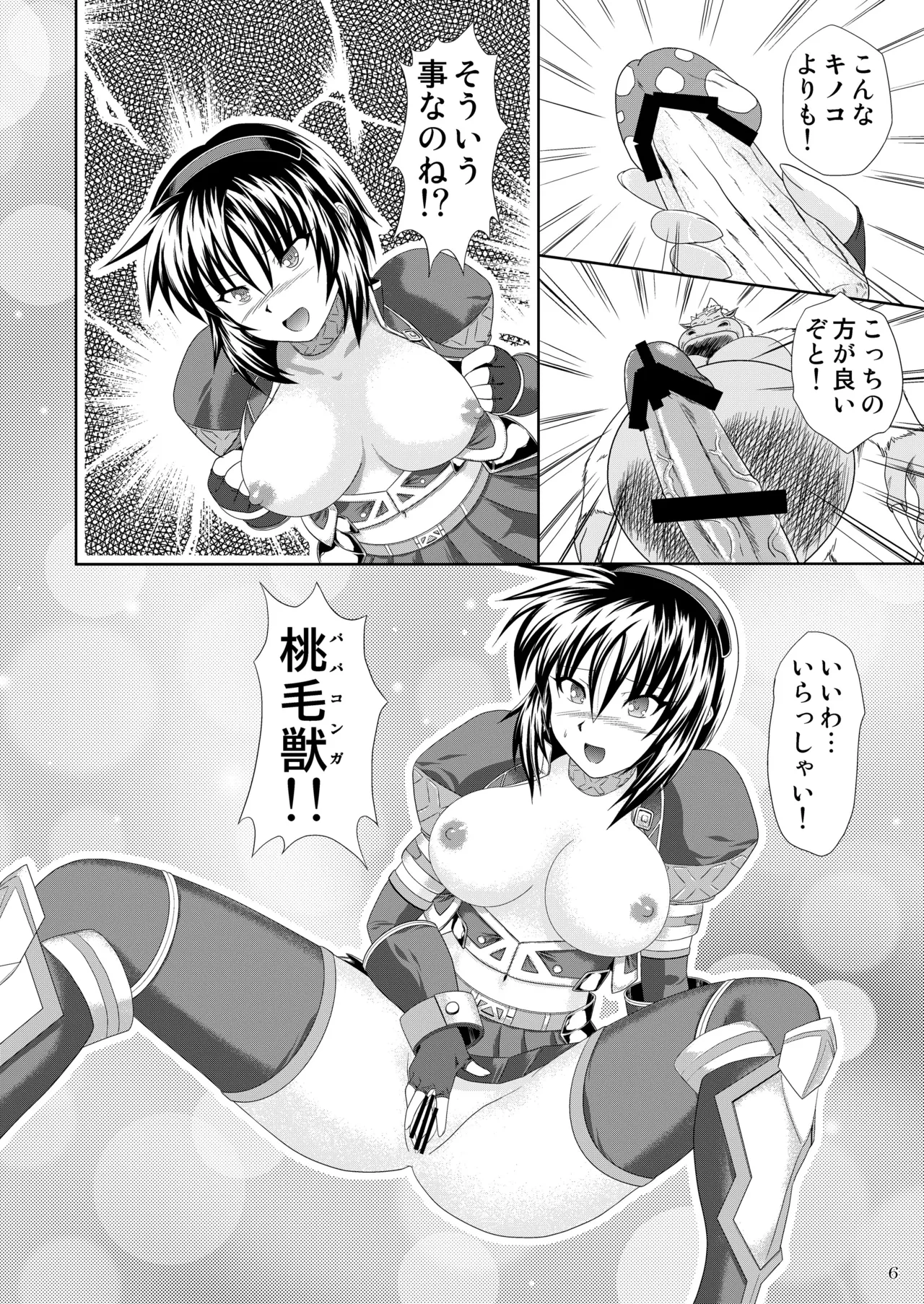 ババコンガと変態アスール娘 Page.7