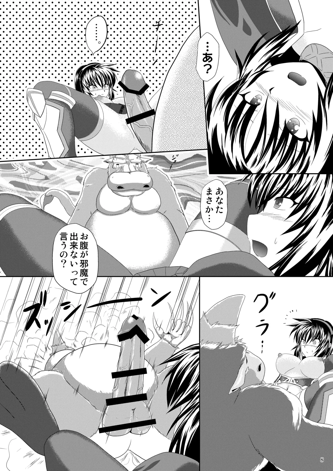 ババコンガと変態アスール娘 Page.9