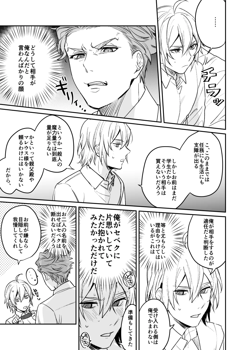 雷鳴が鳴らない Page.10