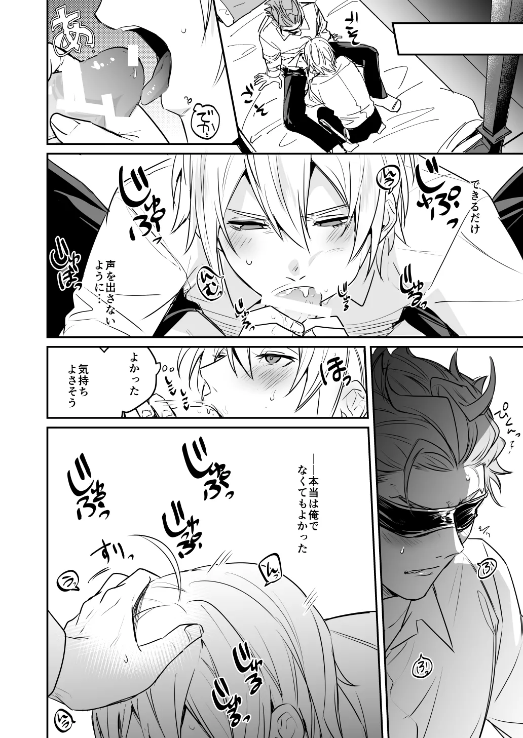 雷鳴が鳴らない Page.11