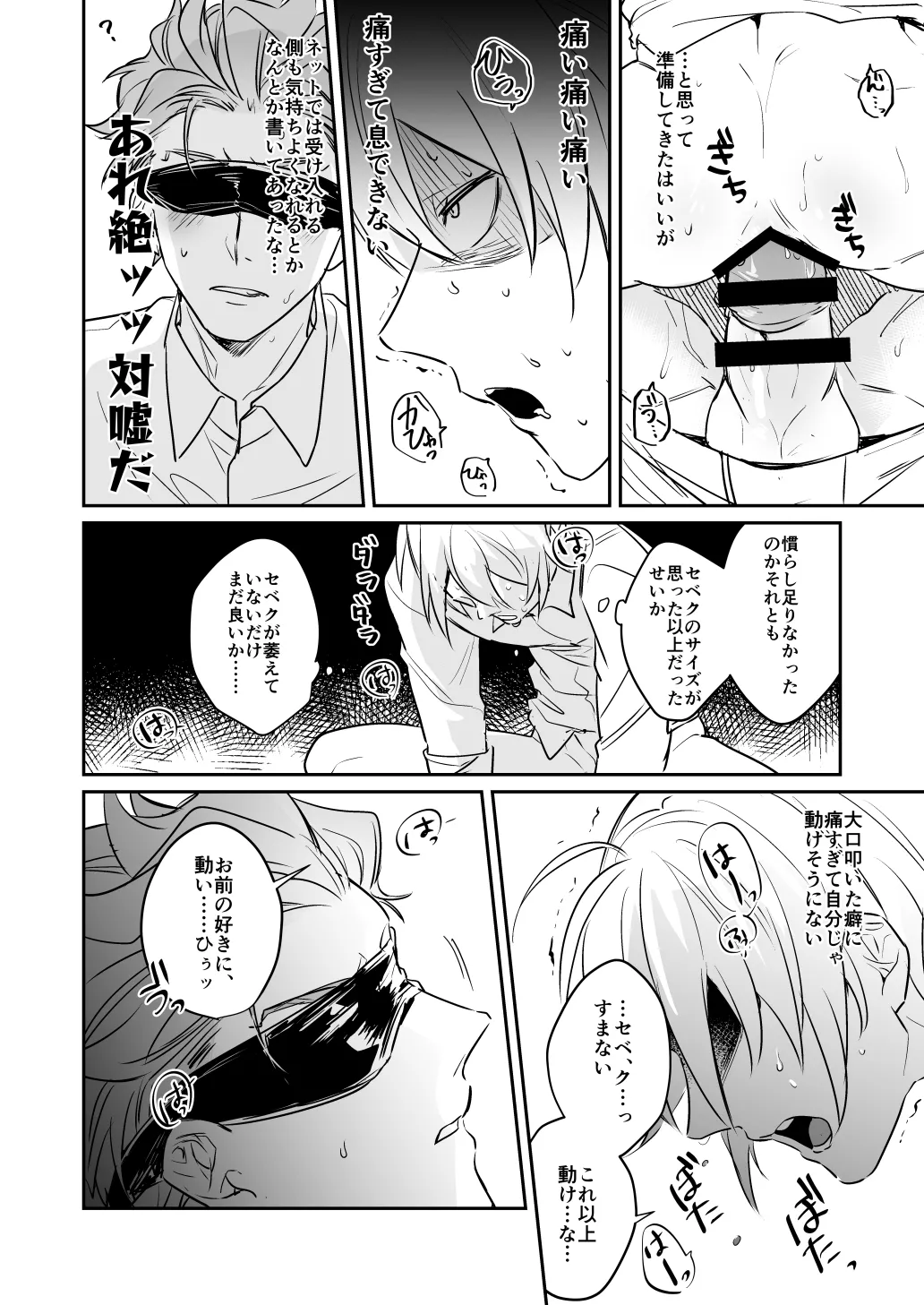 雷鳴が鳴らない Page.13