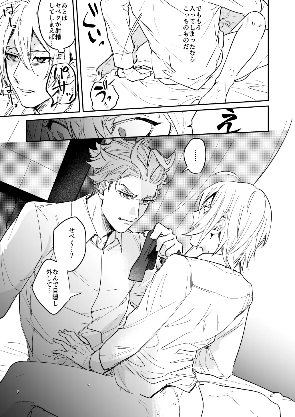 雷鳴が鳴らない Page.14