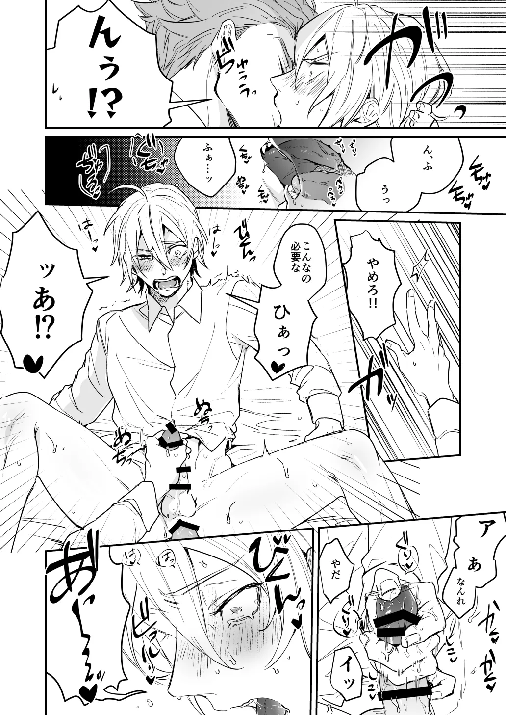 雷鳴が鳴らない Page.15