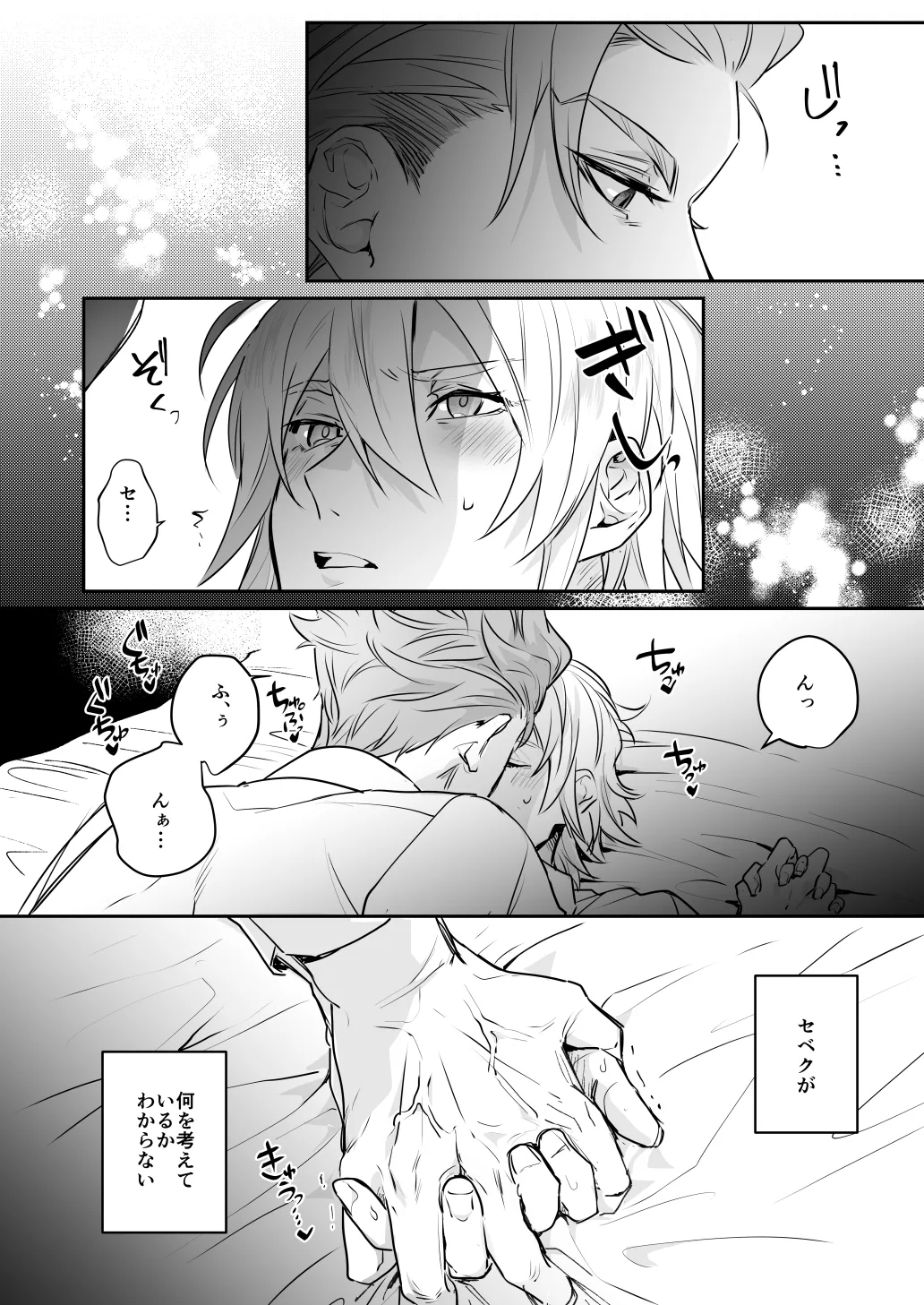 雷鳴が鳴らない Page.17