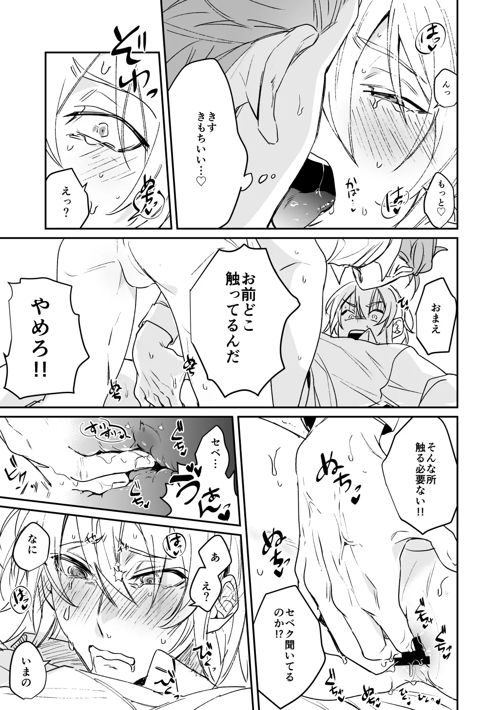 雷鳴が鳴らない Page.18