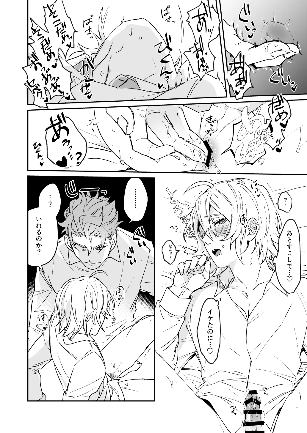 雷鳴が鳴らない Page.19