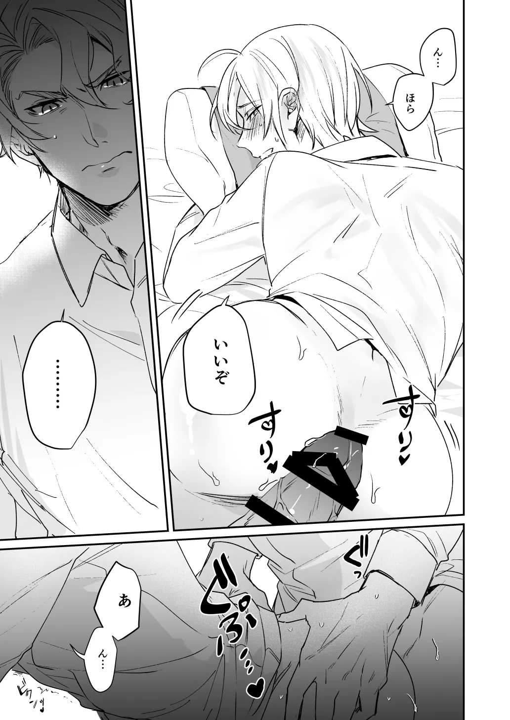 雷鳴が鳴らない Page.20