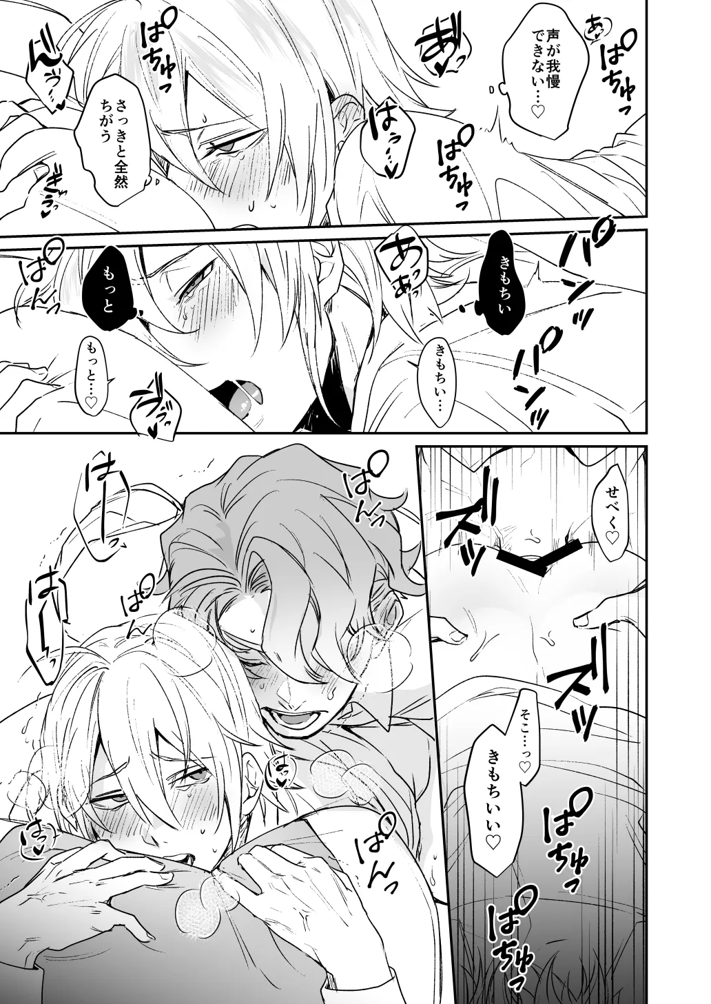 雷鳴が鳴らない Page.21
