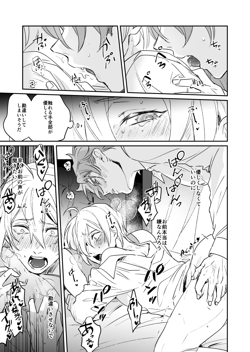 雷鳴が鳴らない Page.22
