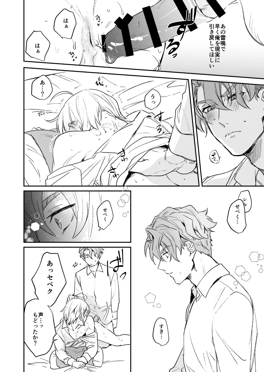雷鳴が鳴らない Page.23