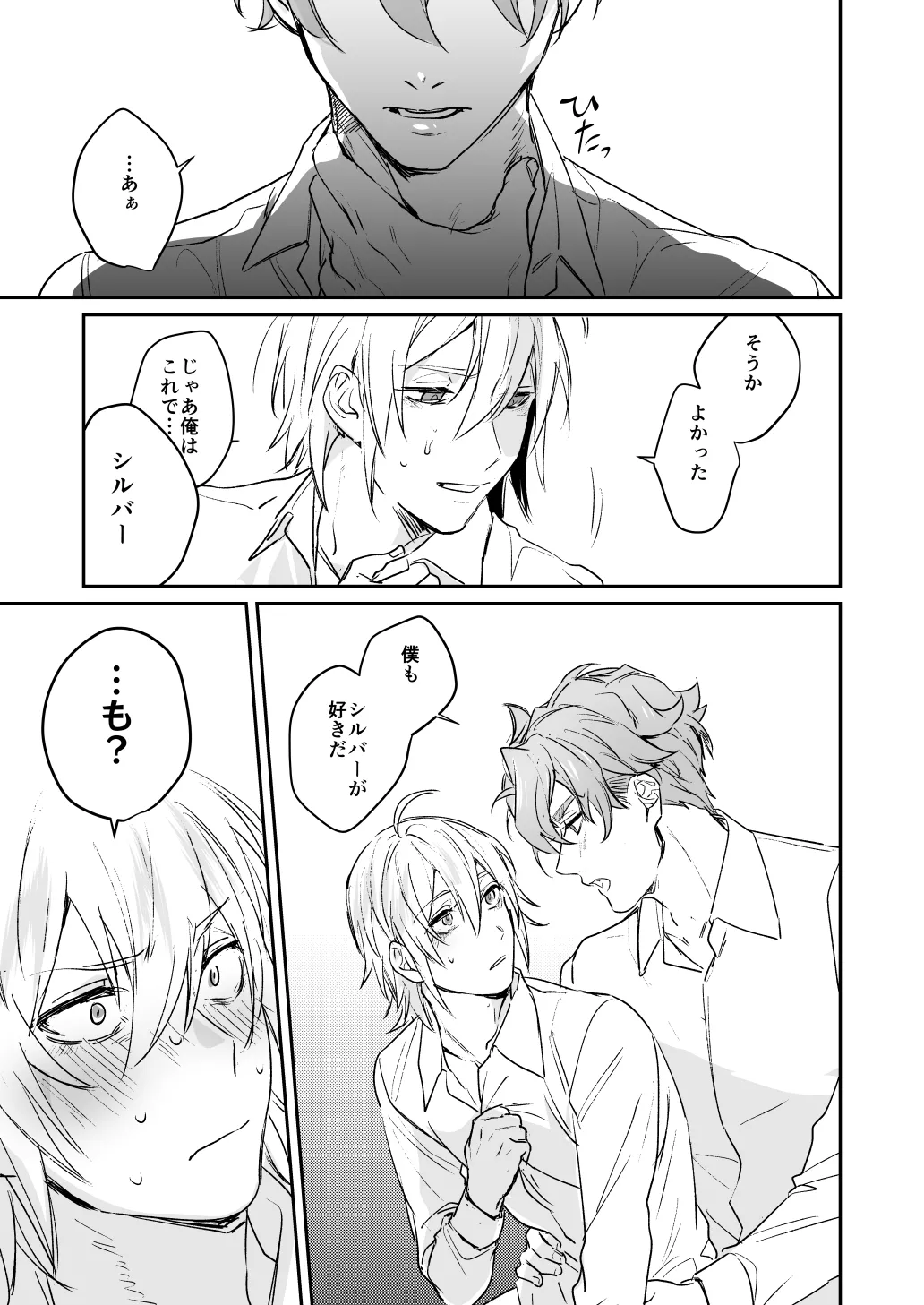 雷鳴が鳴らない Page.24