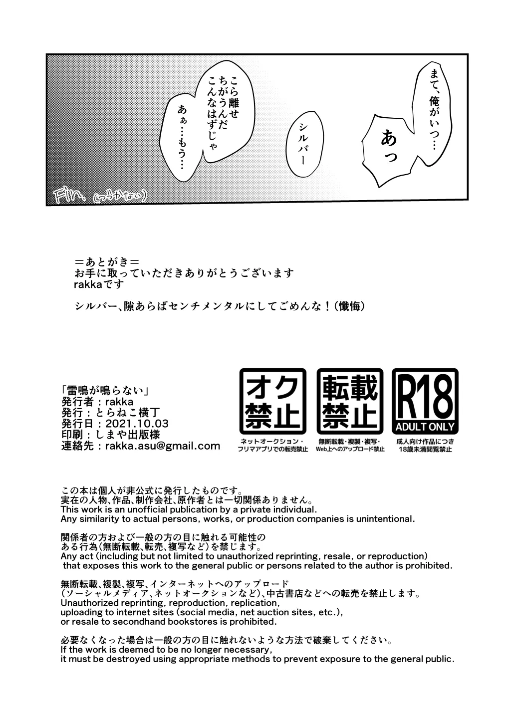 雷鳴が鳴らない Page.25