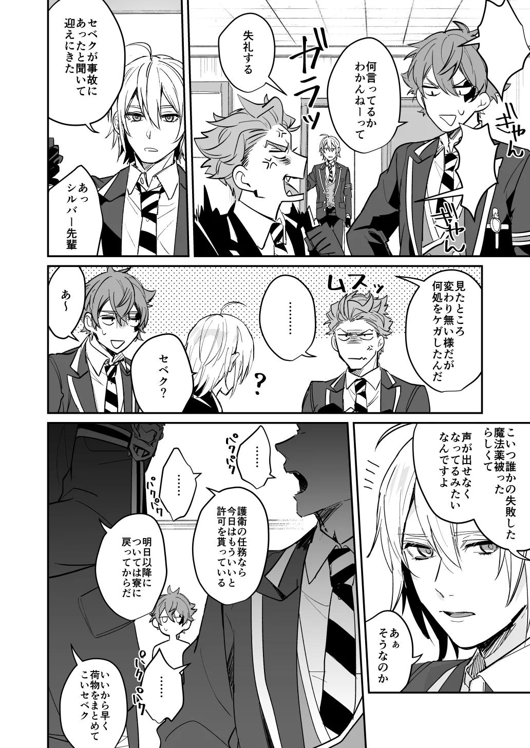 雷鳴が鳴らない Page.5
