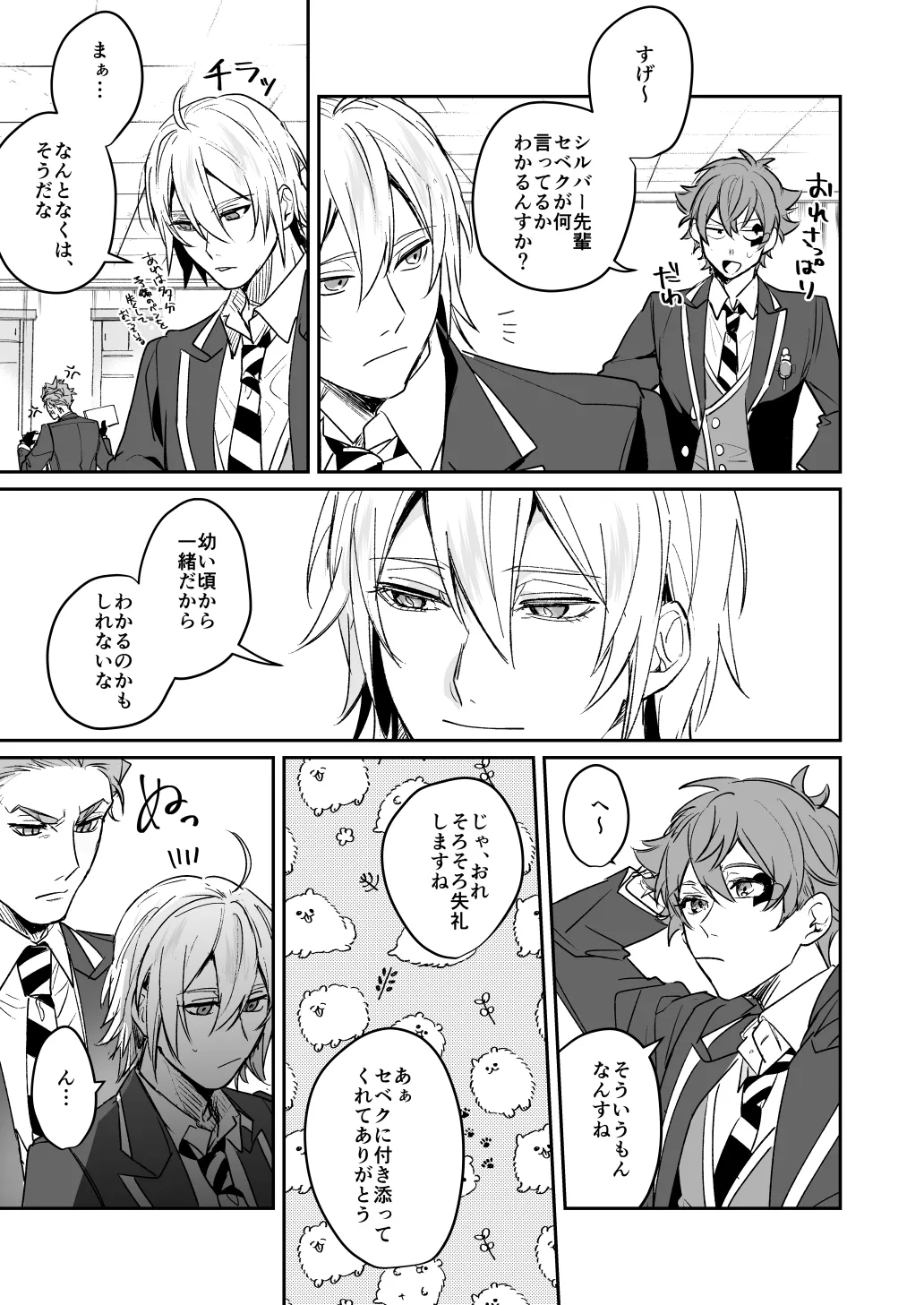 雷鳴が鳴らない Page.6