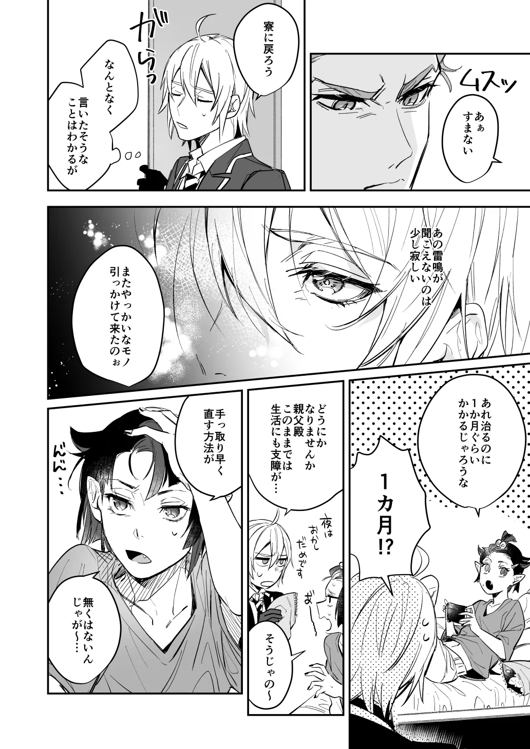 雷鳴が鳴らない Page.7