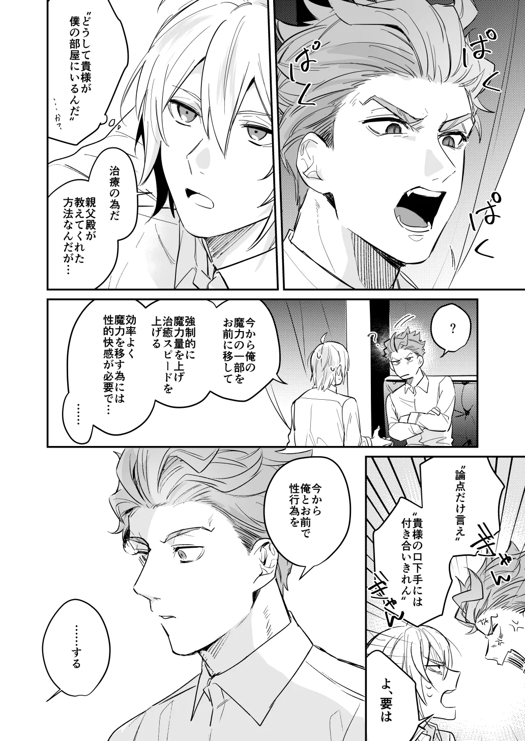 雷鳴が鳴らない Page.9
