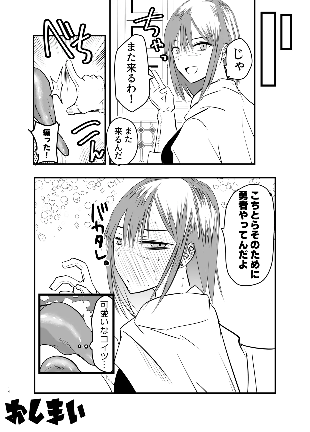 そのための勇者です。 Page.13