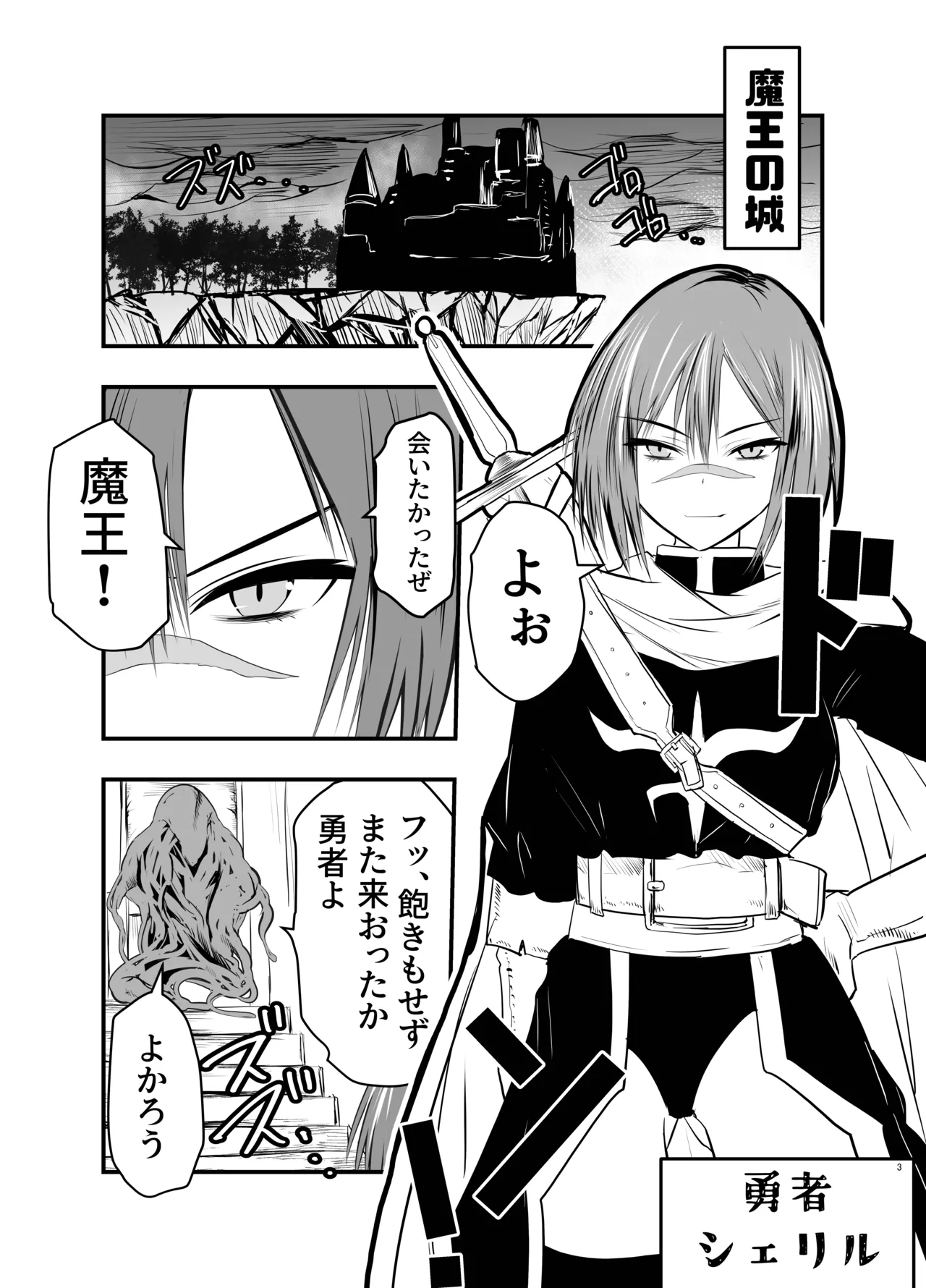 そのための勇者です。 Page.2