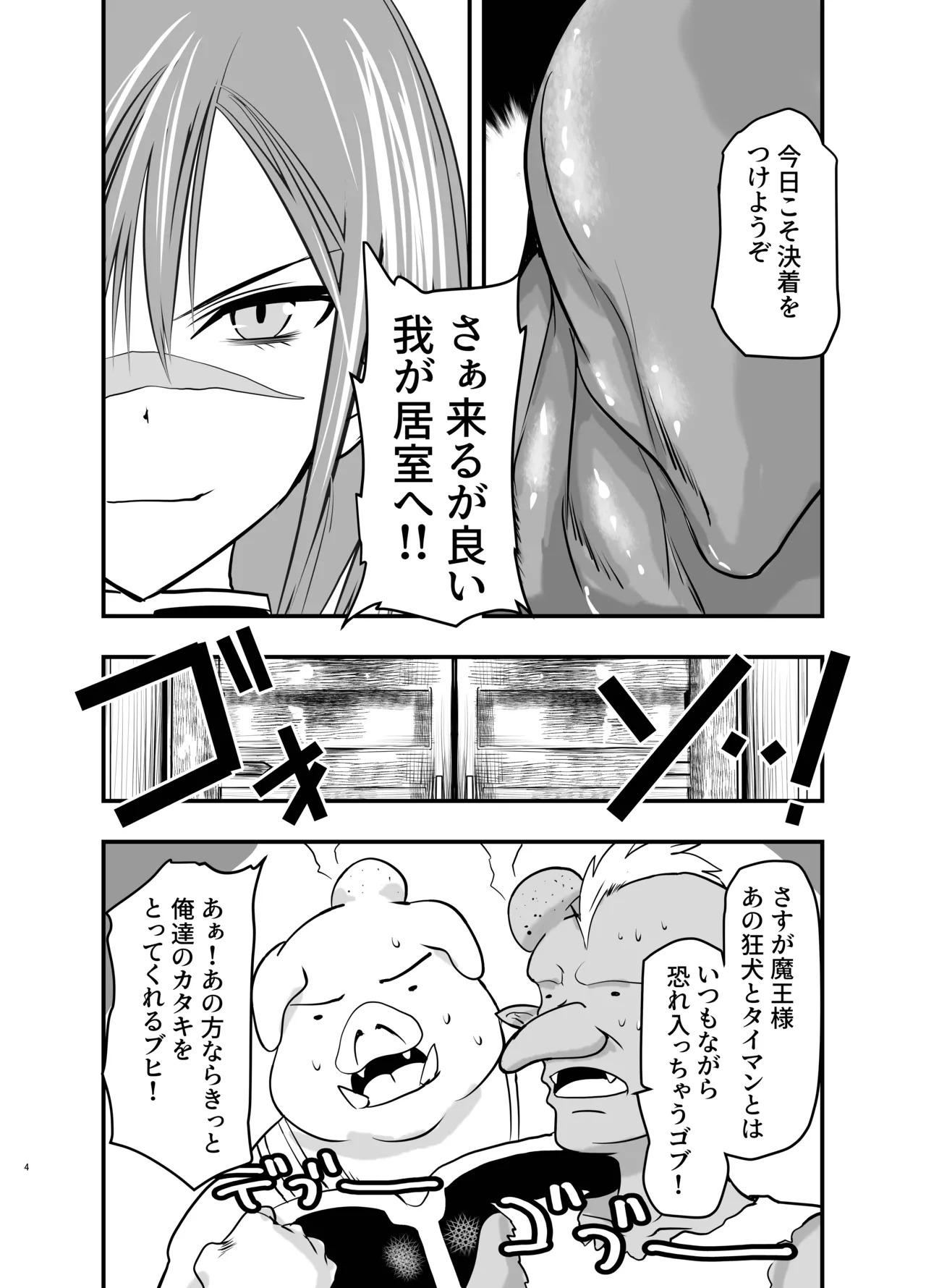 そのための勇者です。 Page.3