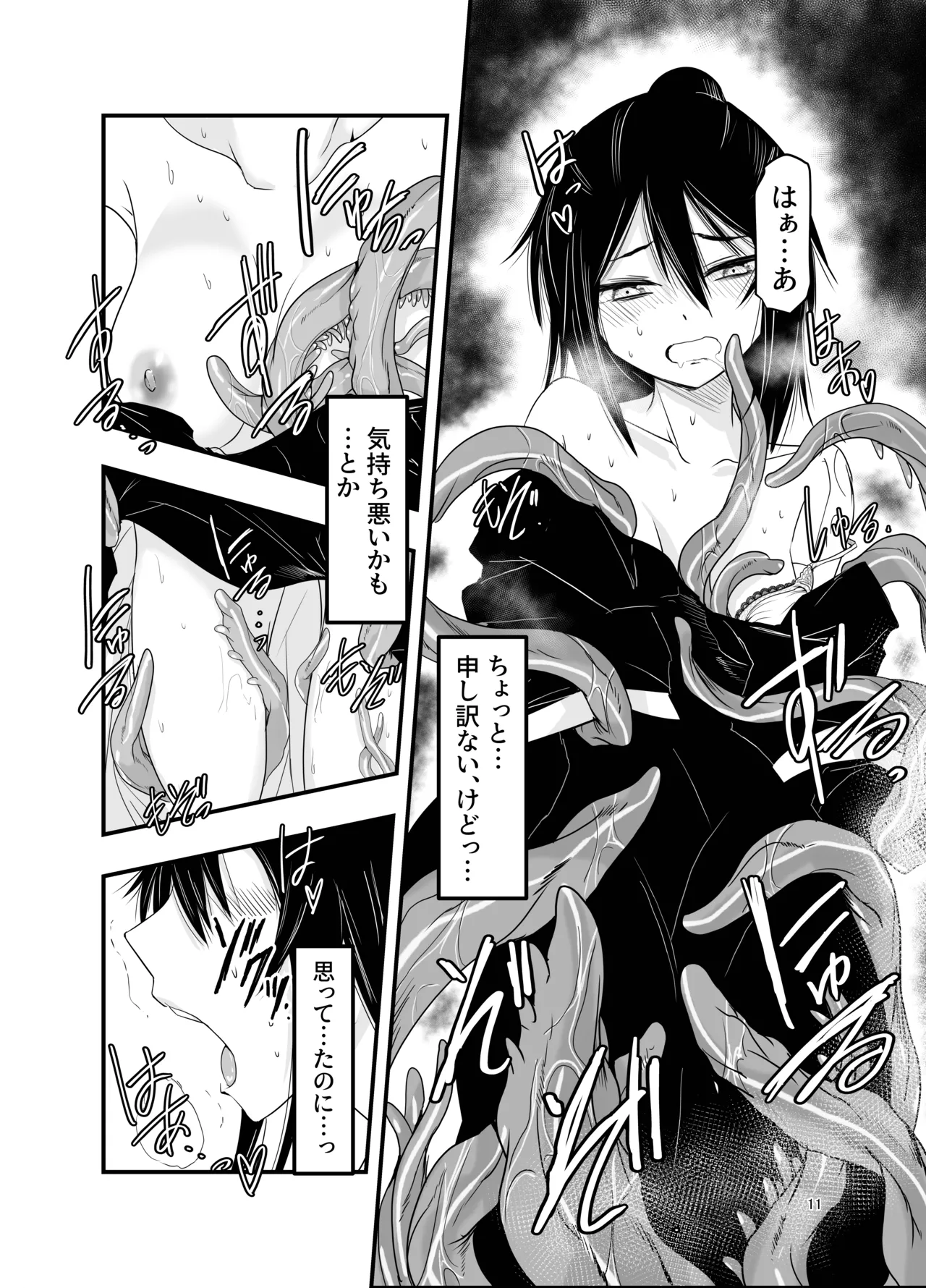陰キャ魔術士召喚にハマる。 Page.10
