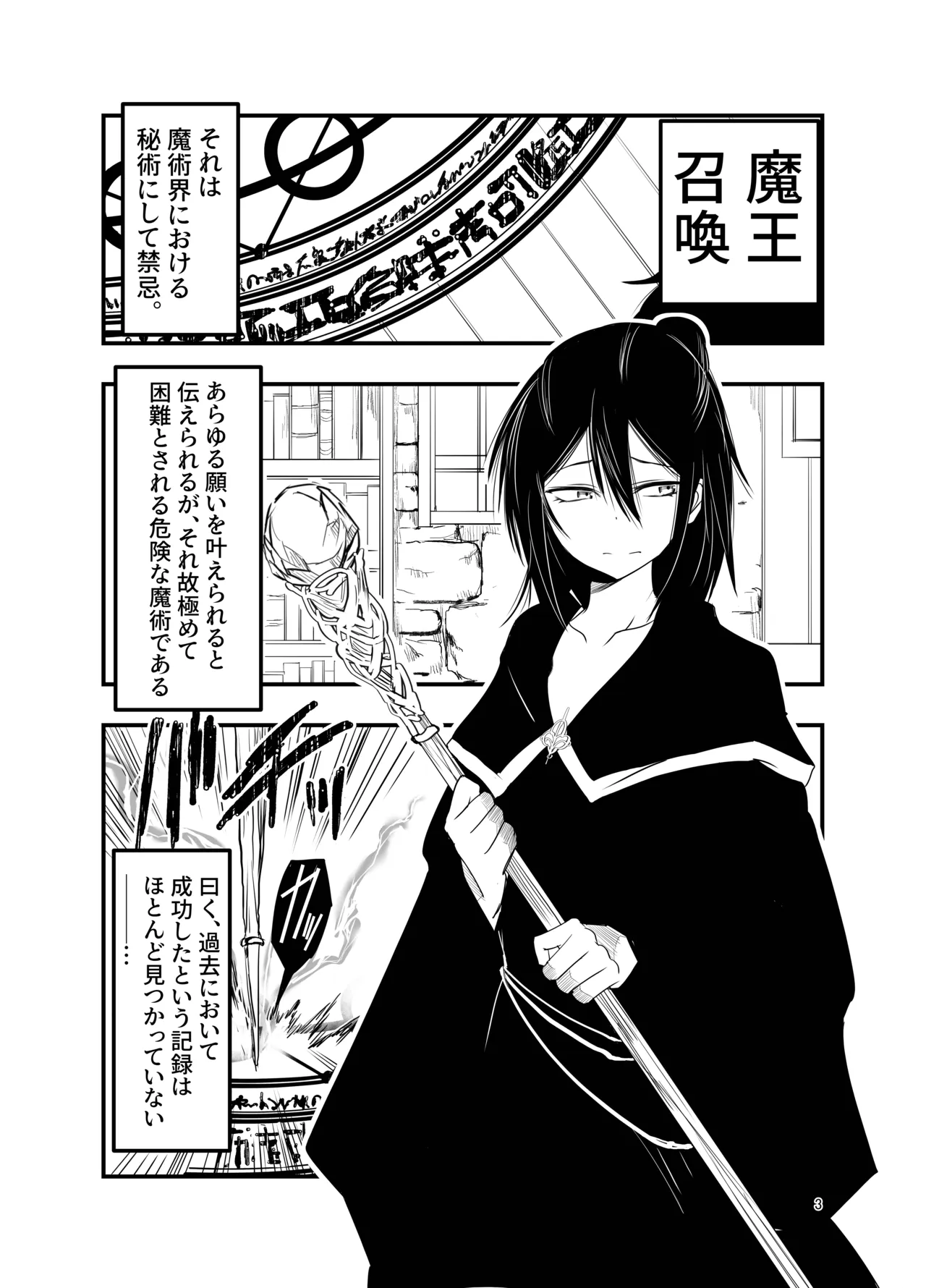 陰キャ魔術士召喚にハマる。 Page.2