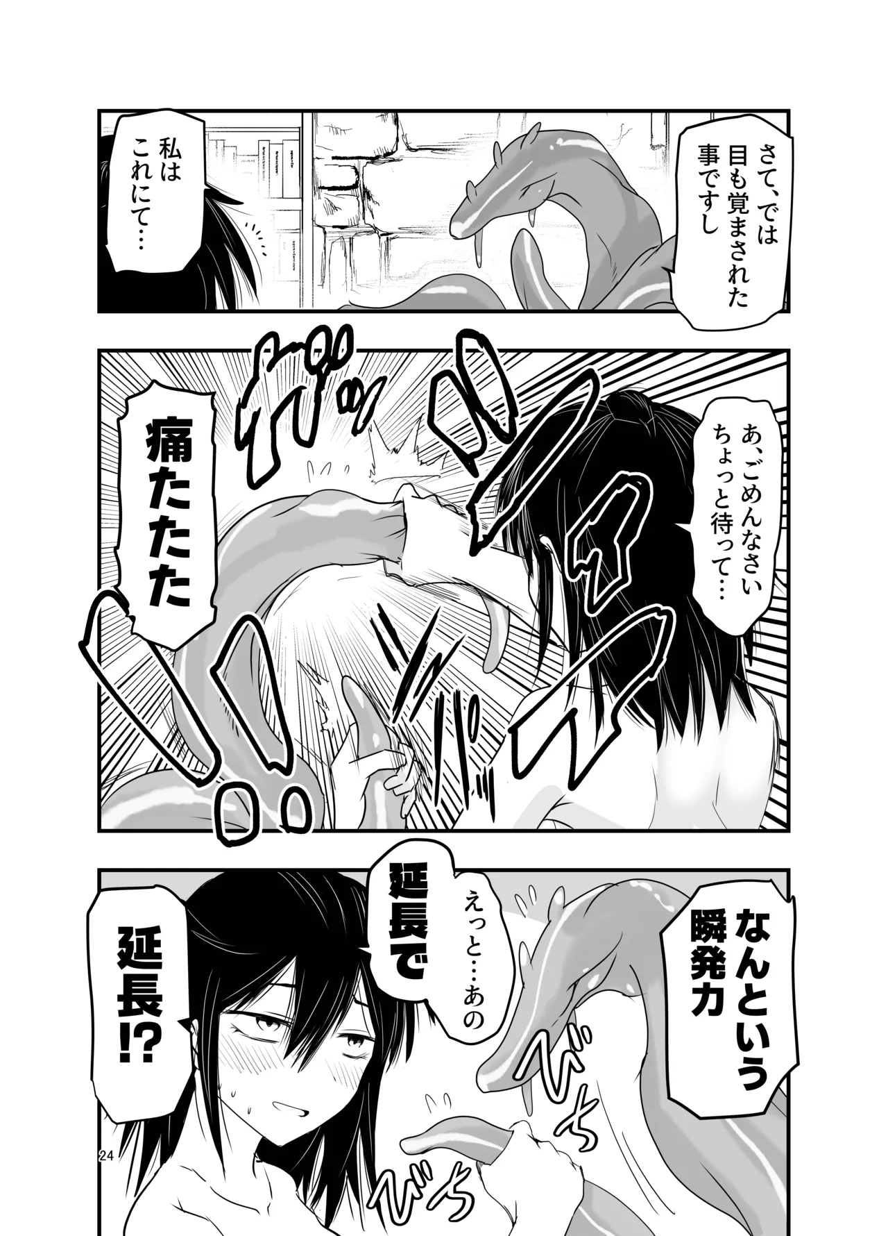 陰キャ魔術士召喚にハマる。 Page.23