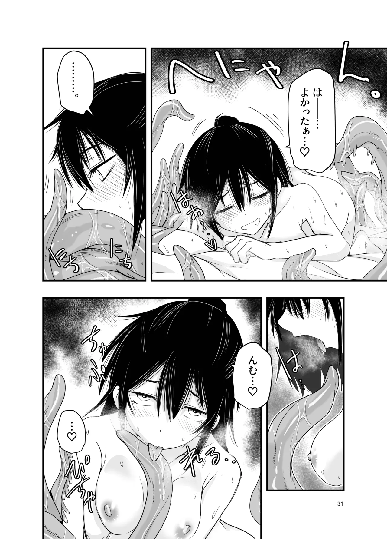 陰キャ魔術士召喚にハマる。 Page.30