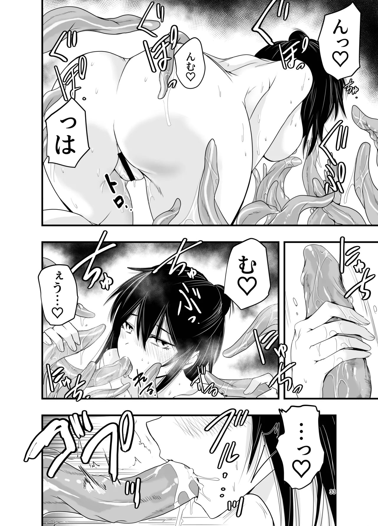 陰キャ魔術士召喚にハマる。 Page.32