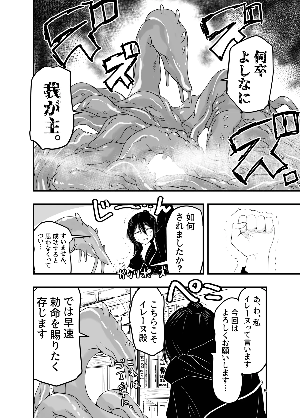 陰キャ魔術士召喚にハマる。 Page.4