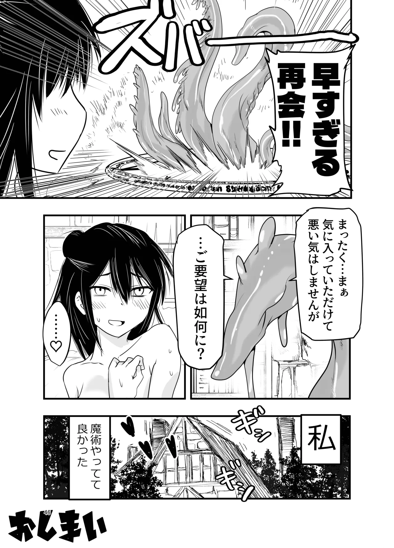 陰キャ魔術士召喚にハマる。 Page.45