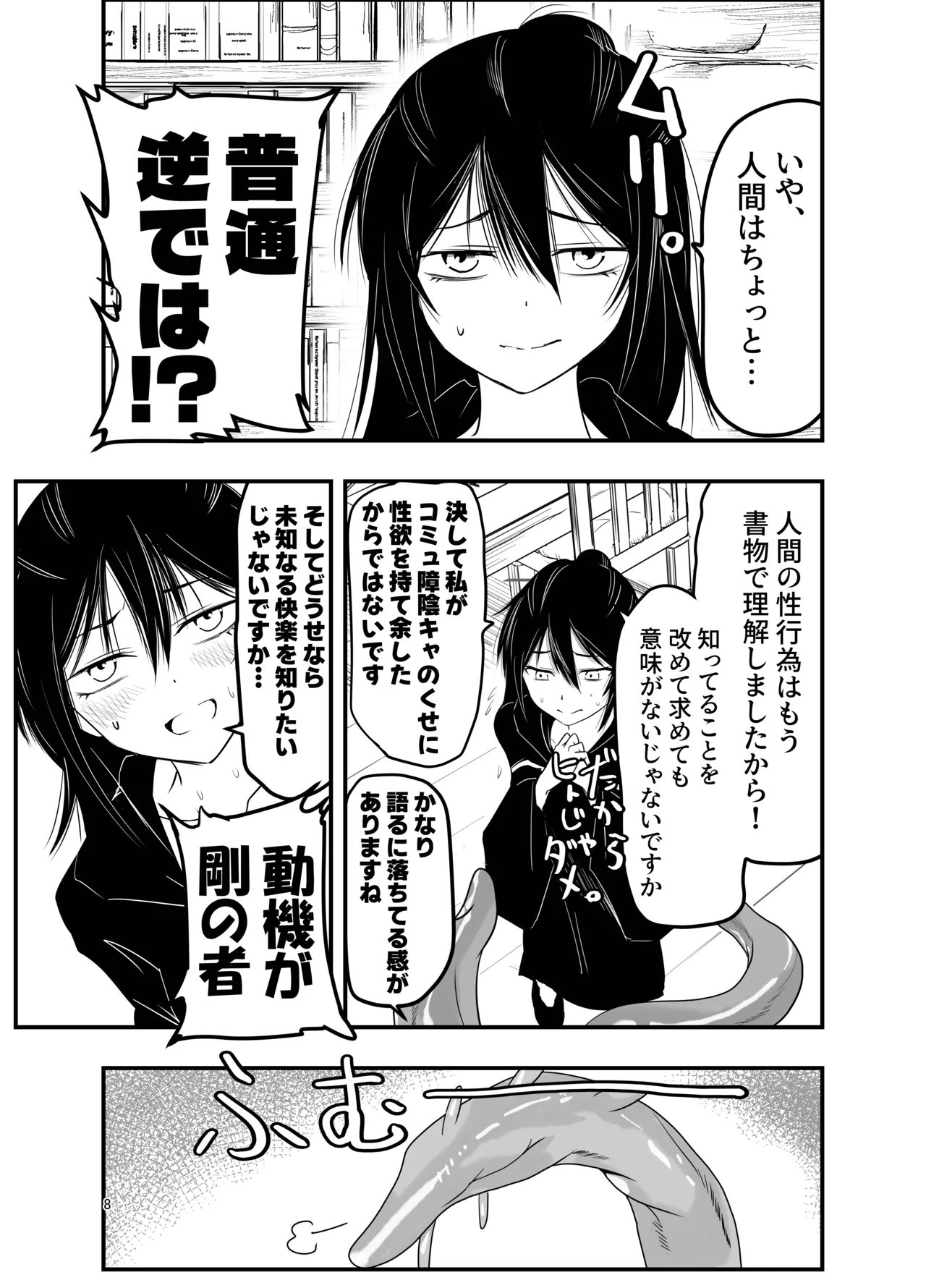 陰キャ魔術士召喚にハマる。 Page.7