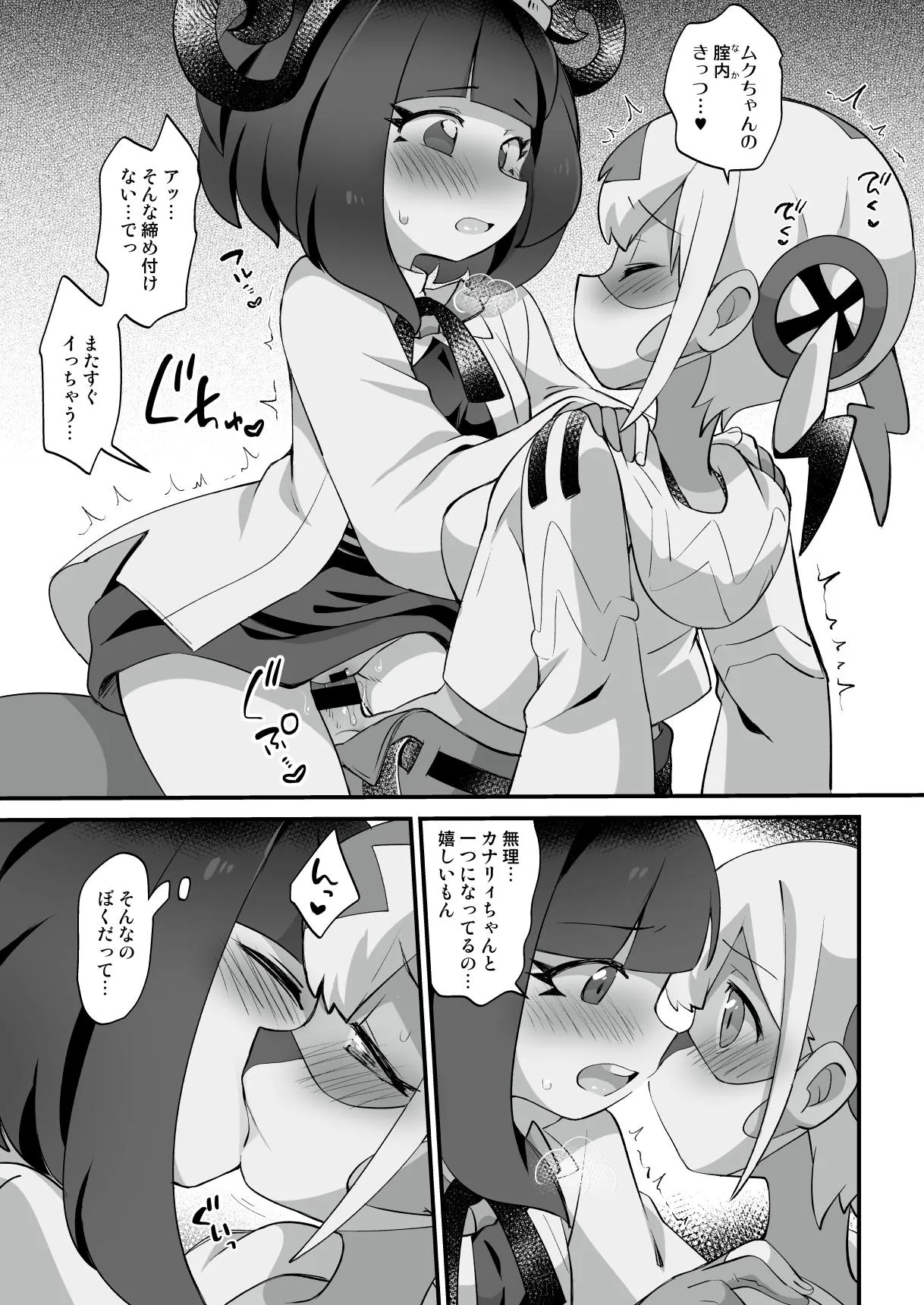 H次元ラッシュ！ Page.10