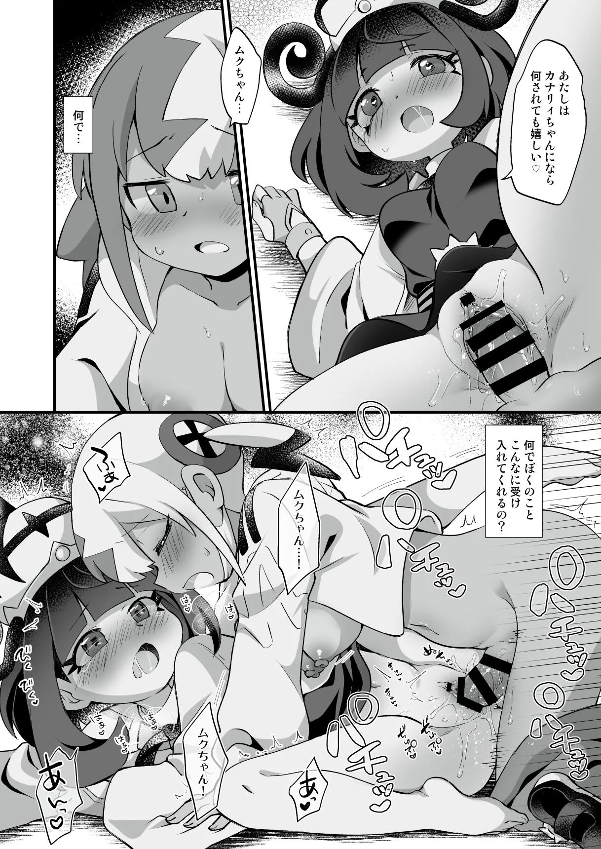 H次元ラッシュ！ Page.15