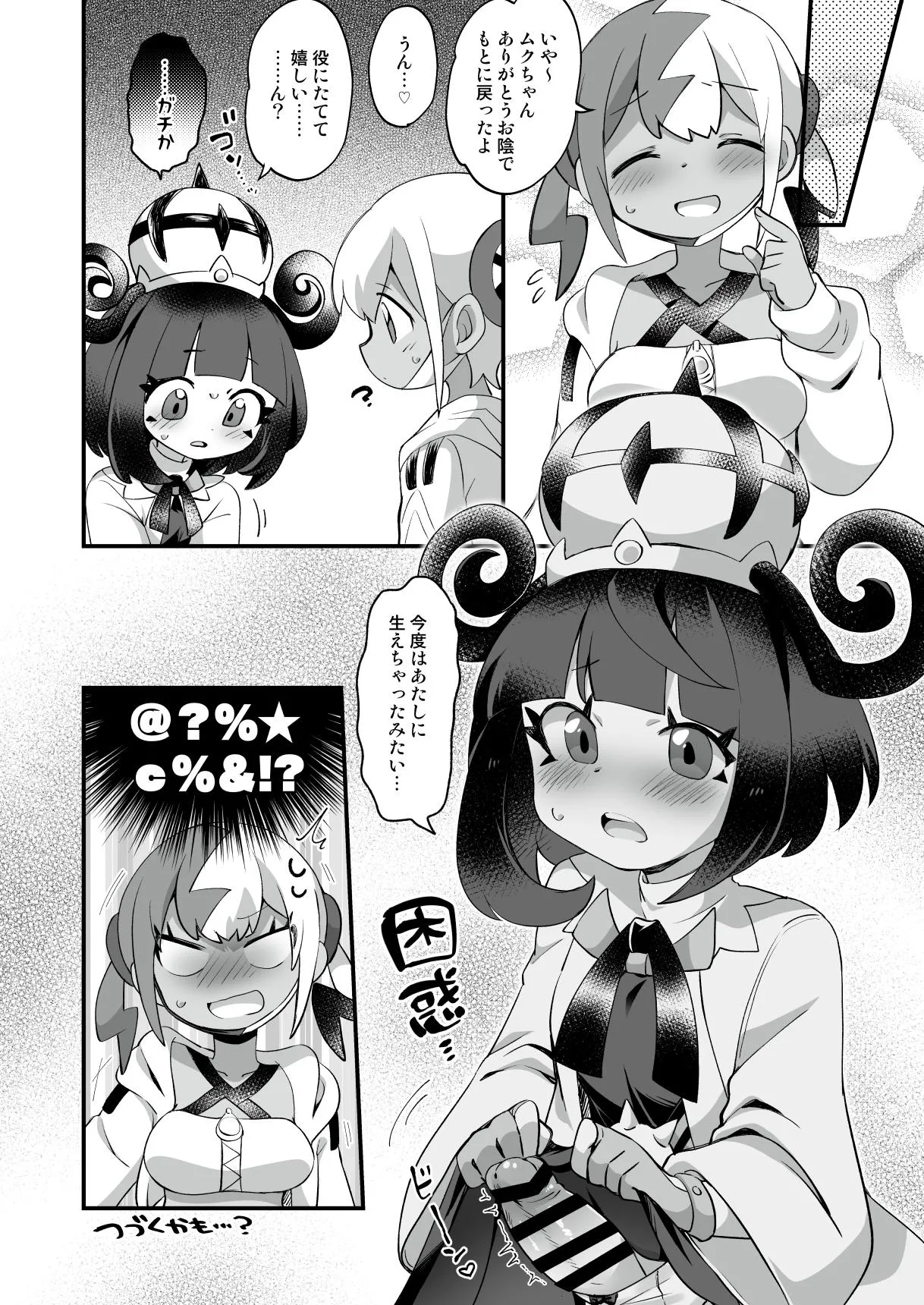 H次元ラッシュ！ Page.17