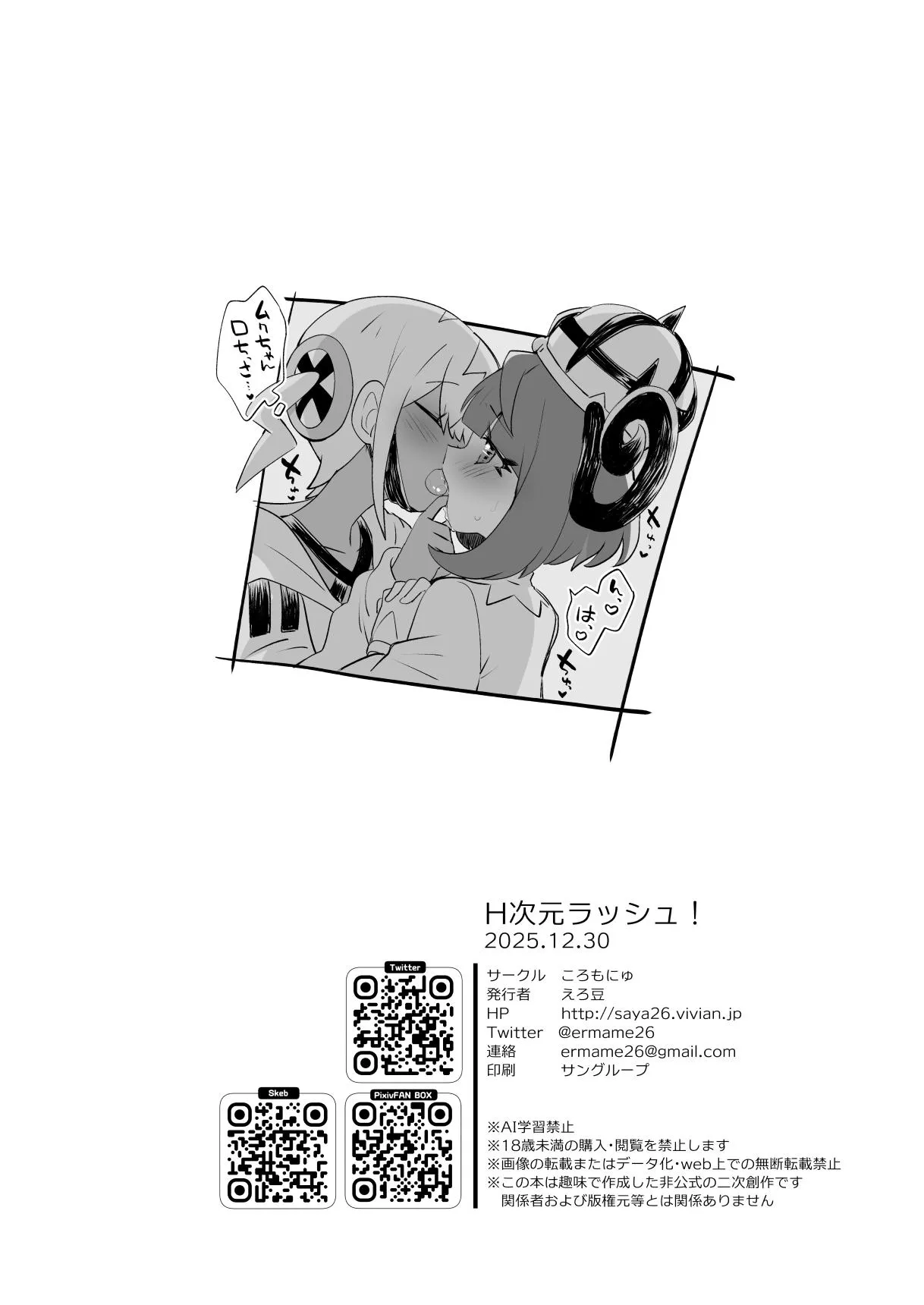 H次元ラッシュ！ Page.20