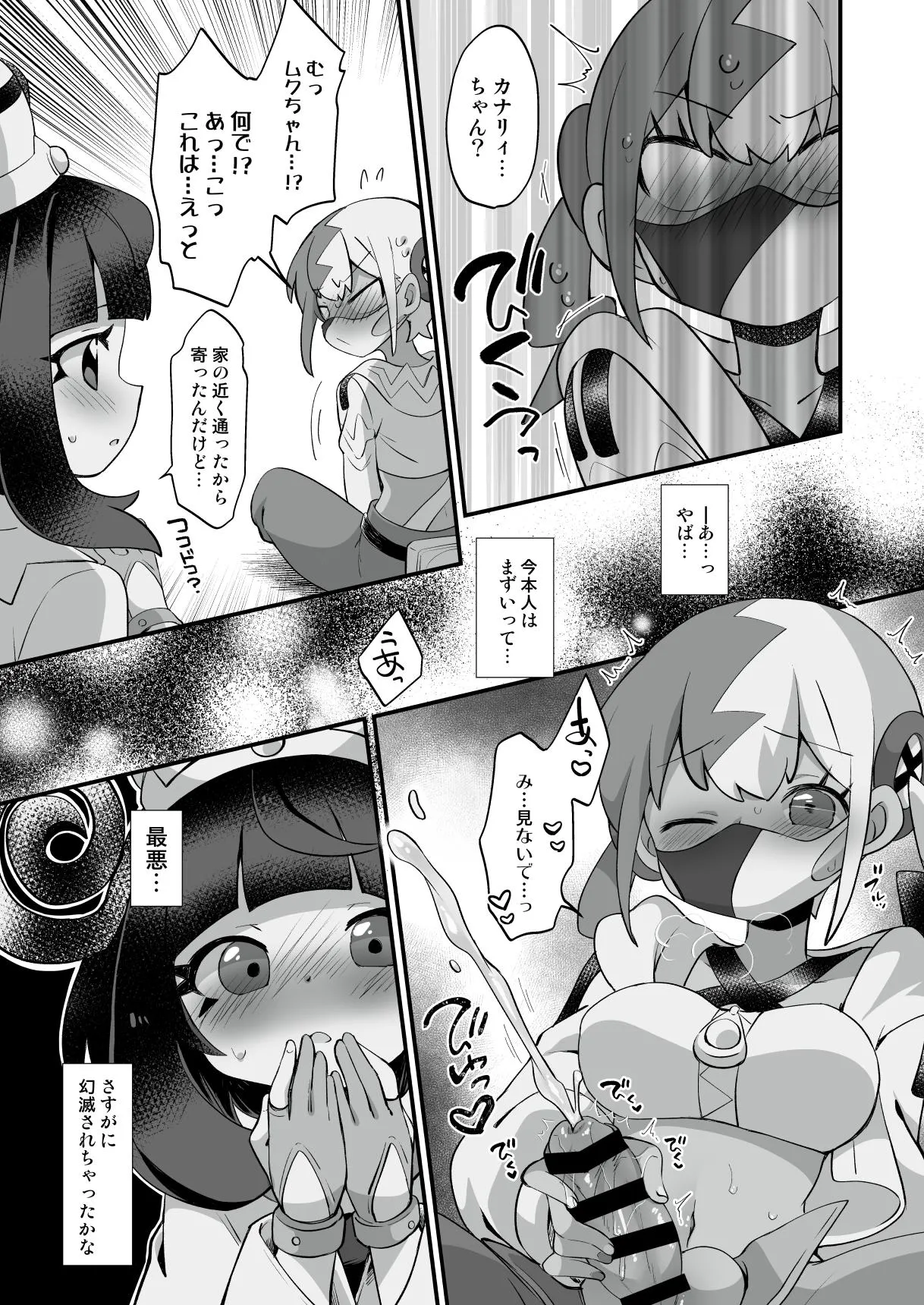 H次元ラッシュ！ Page.5