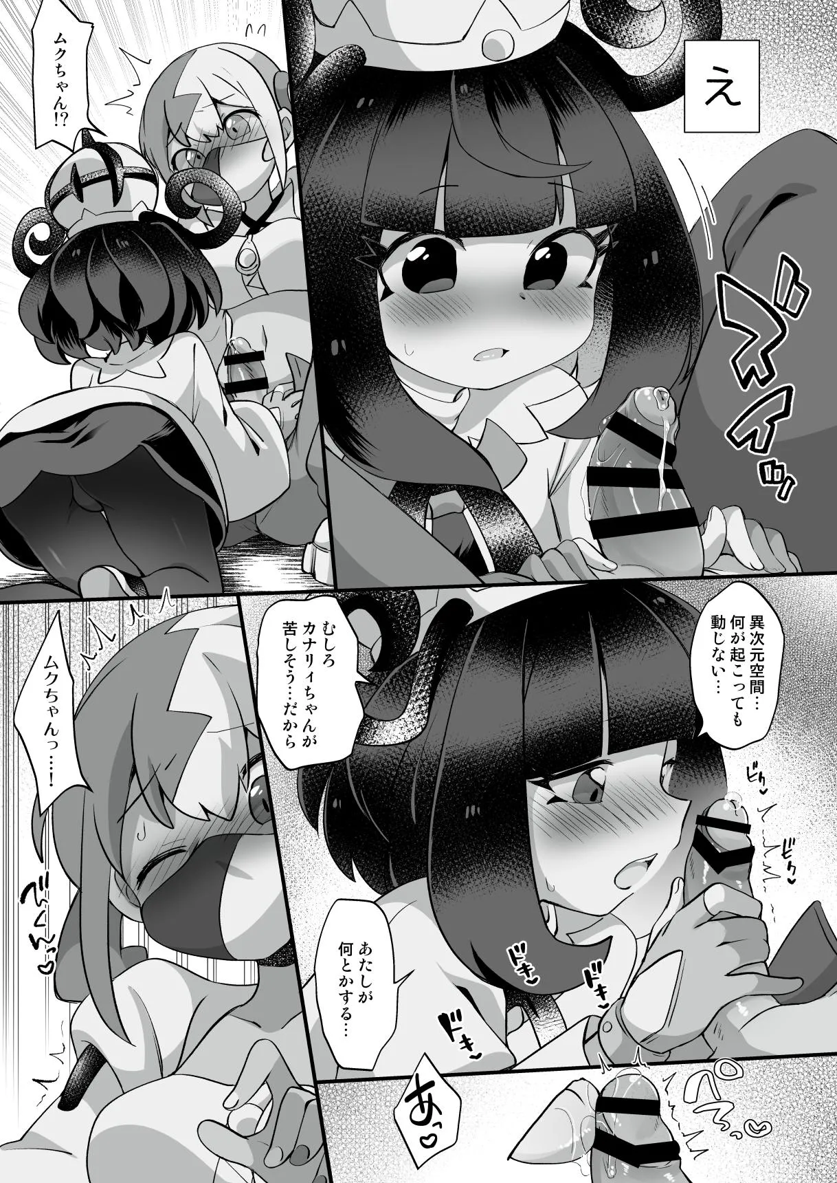 H次元ラッシュ！ Page.6