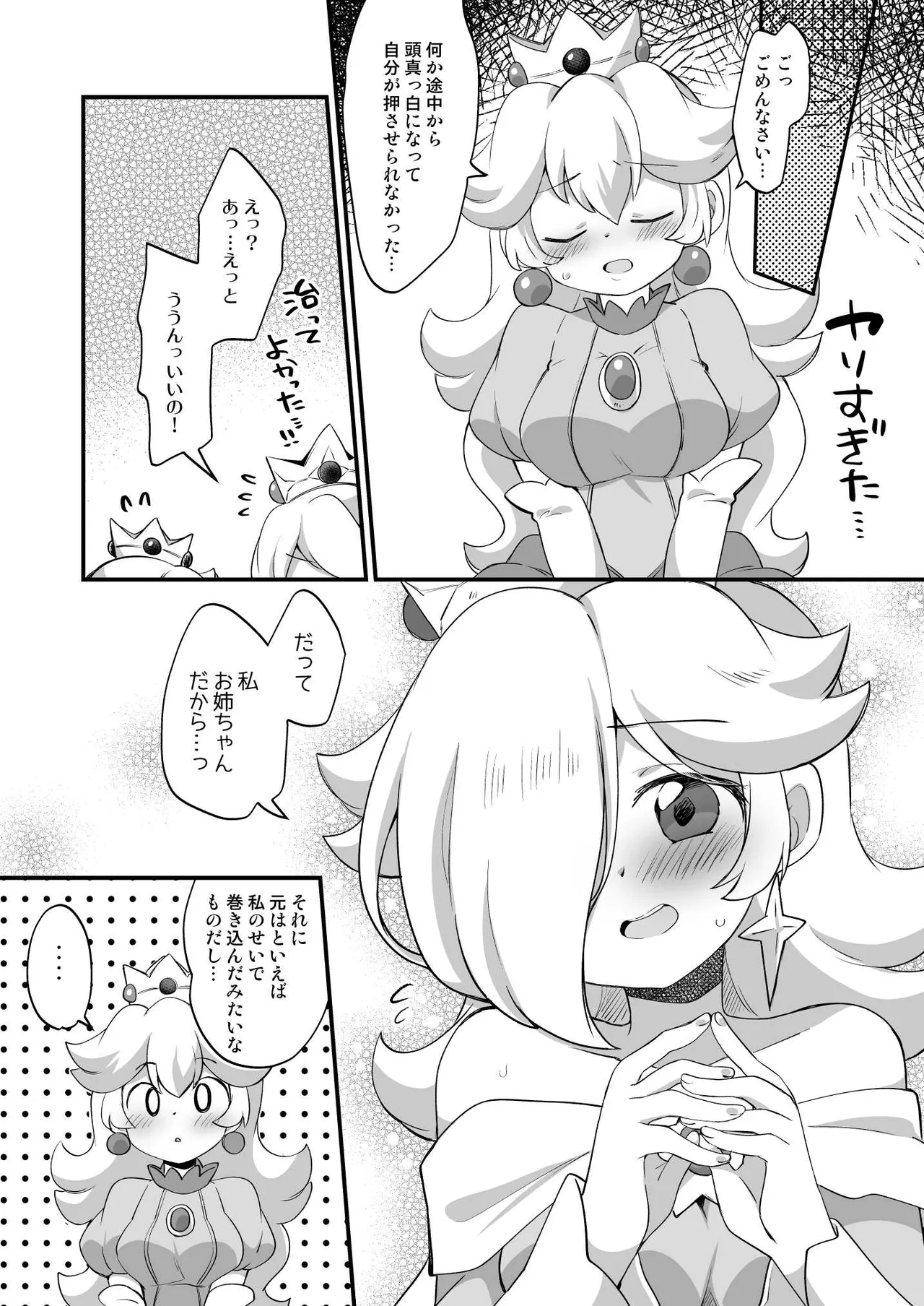 GalaxyHeart What if... Page.15