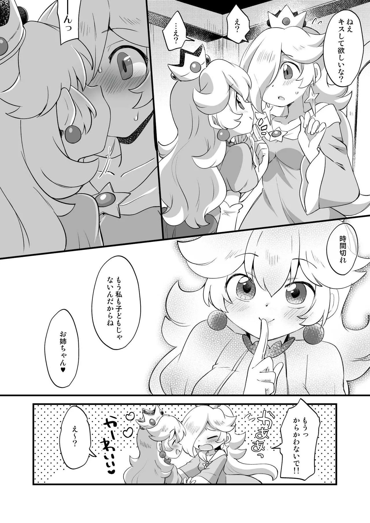 GalaxyHeart What if... Page.16