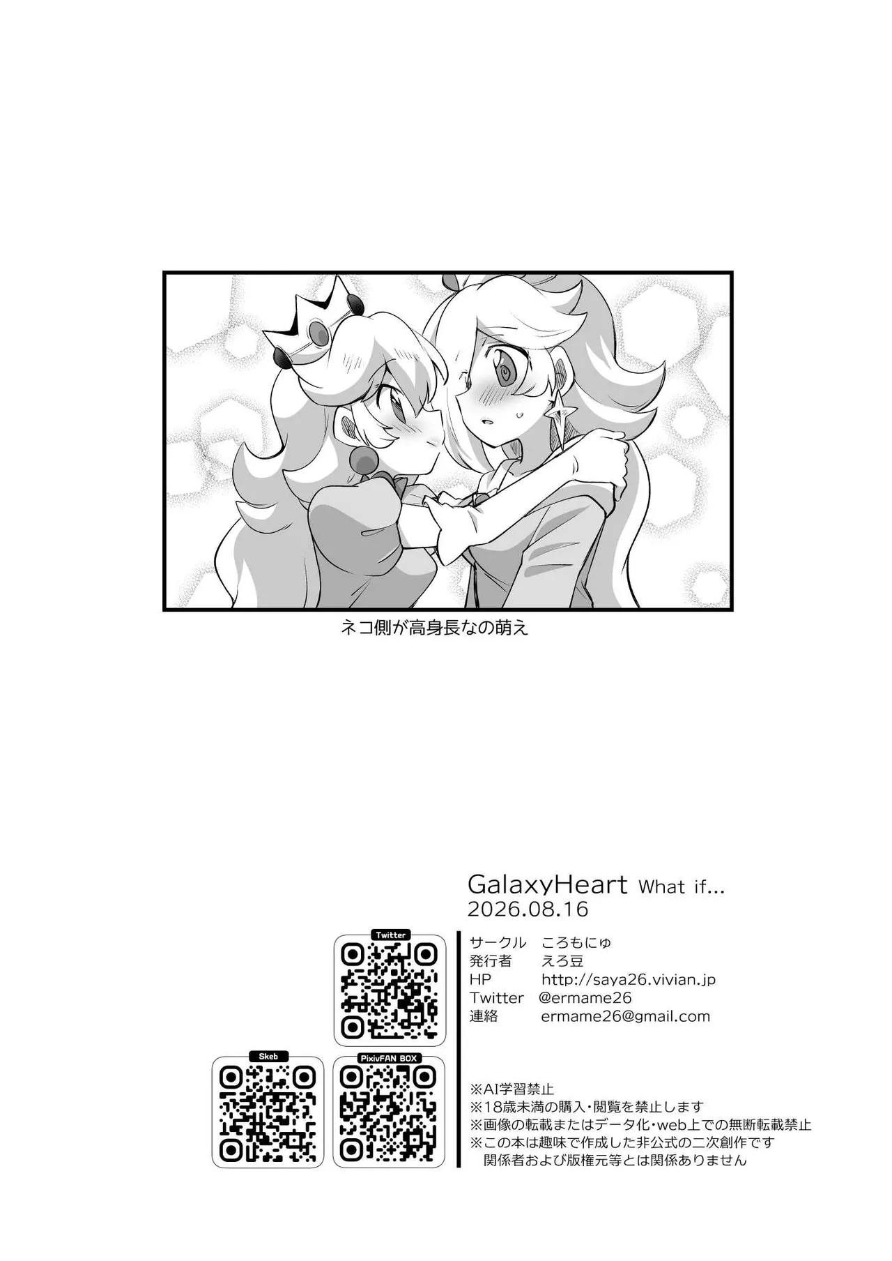GalaxyHeart What if... Page.18