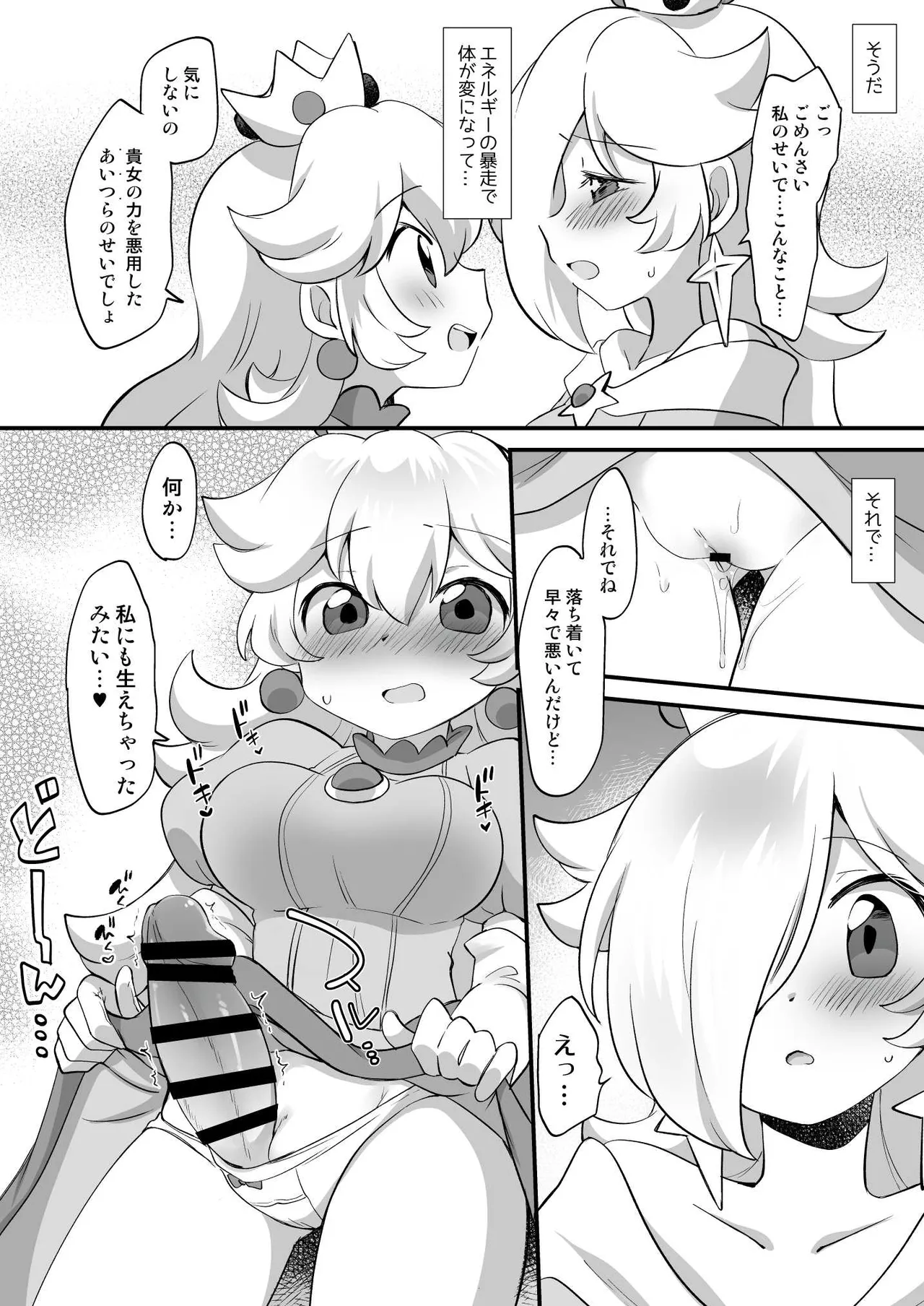 GalaxyHeart What if... Page.4