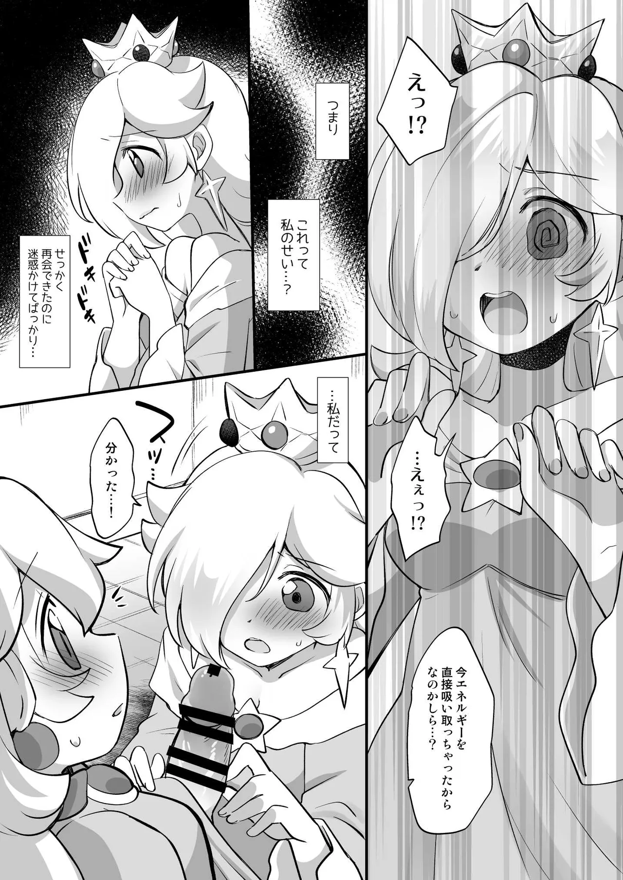 GalaxyHeart What if... Page.5