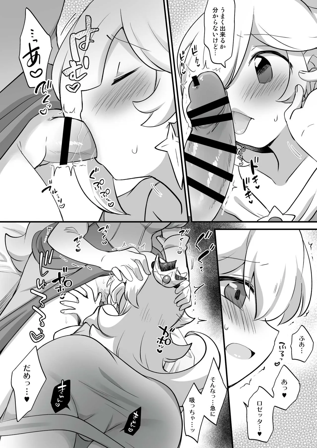 GalaxyHeart What if... Page.6